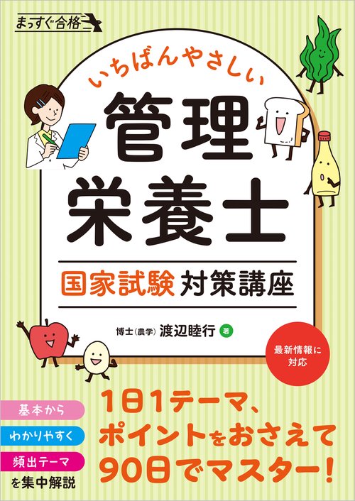 2026管理栄養士国家試験よく出るワード別一問一答 – 丸善ジュンク