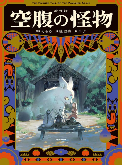 書簡型小説「二人称」 ヨルシカ – 丸善ジュンク堂書店ネットストア