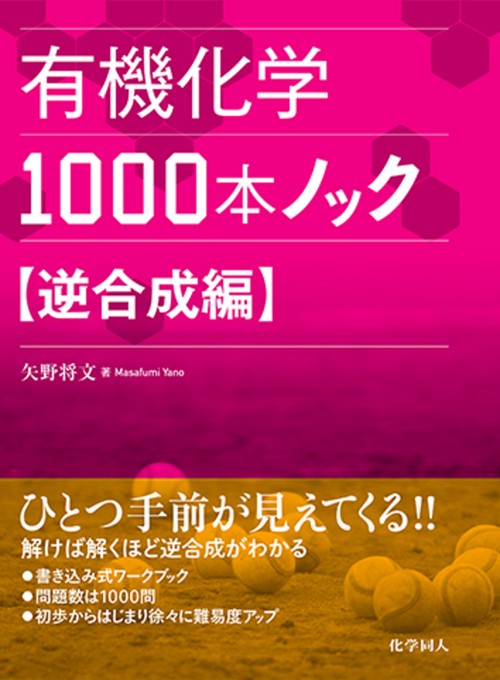 ボルハルト・ショアー現代有機化学 第8版（上） – 丸善ジュンク堂書店