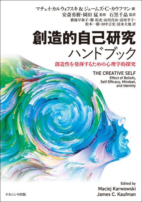 【中古】 自己概念研究ハンドブック 創造的自己研究ハンドブック – 丸善ジュンク堂書店ネットストア