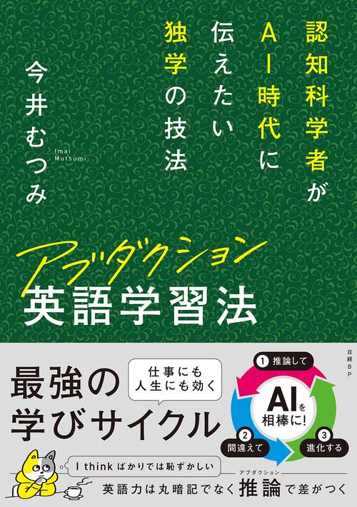 アブダクション英語学習法