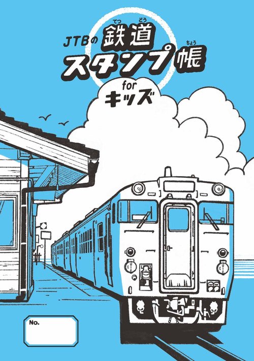 小さな鉄道」の記憶 – 丸善ジュンク堂書店ネットストア