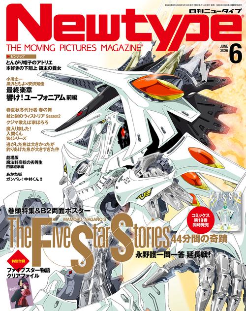 ニュータイプ　２０２６年６月号 (2026年06月号) [雑誌]