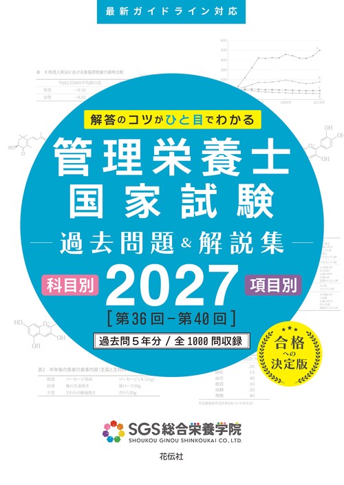 2026管理栄養士国家試験過去問解説集 – 丸善ジュンク堂書店ネット