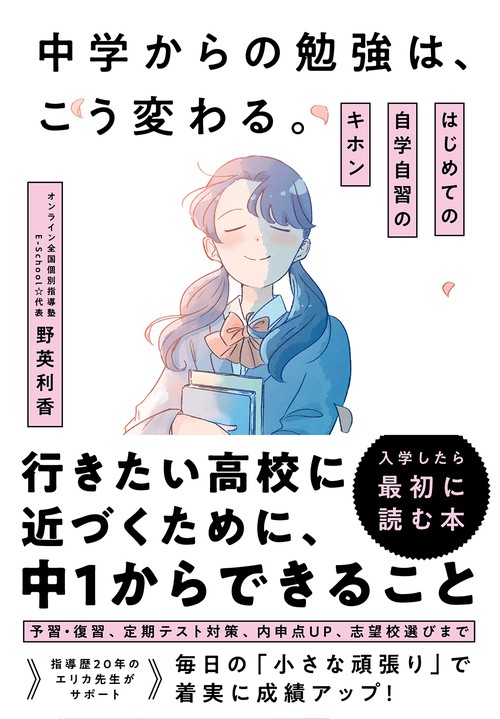 マンガでわかる！中学生からの最強の勉強法 – 丸善ジュンク堂書店