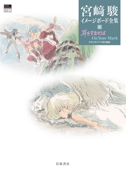 海がきこえる THE VISUAL COLLECTION – 丸善ジュンク堂書店ネットストア