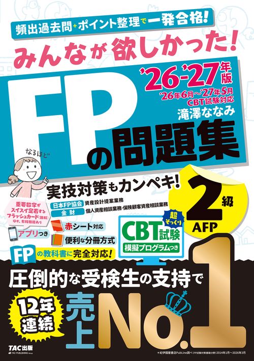 CFP資格標準テキスト【2025-2026年版】 金融資産運用設計 – 丸善