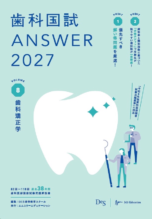 【裁断済】119回 Dr. 加藤の国試合格ノート 歯科医師国家試験 衛生 Dr.加藤の国試合格ノート 119回国試突破Version 衛生スピードチェック