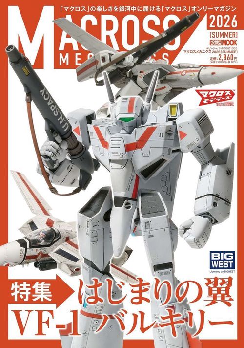 ガンプラカタログ特別編 ガンプラ45th 歴代アニメのガンダム集結