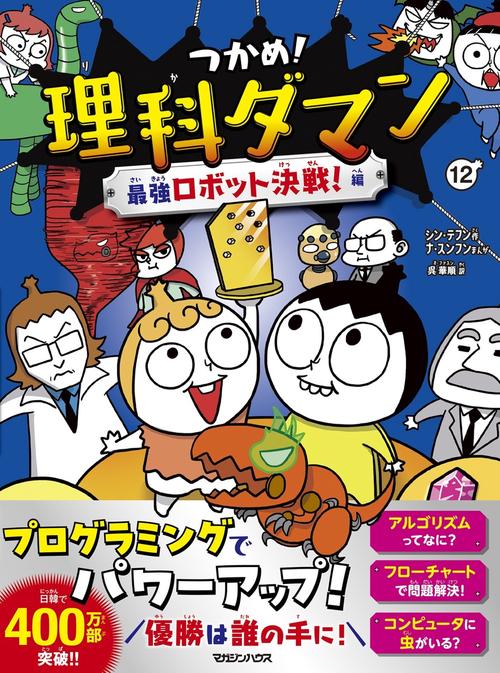 つかめ！理科ダマン 1 「科学のキホン」が身につく編 – 丸善ジュンク