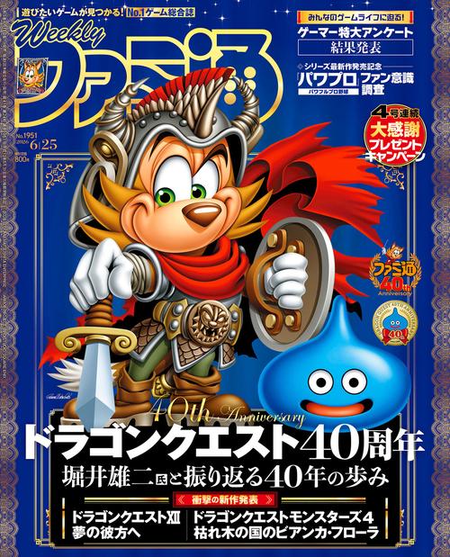 週刊ファミ通　2026年6月25日号　No.1951 (2026年06月4週目号) [雑誌]