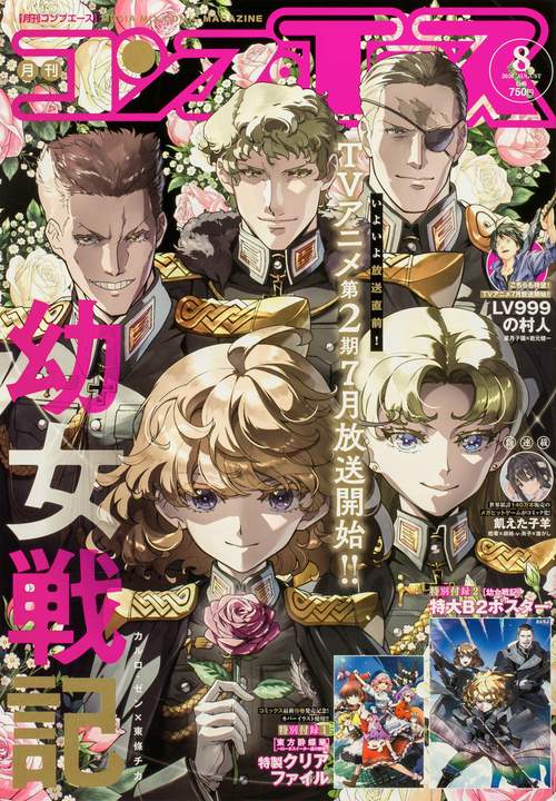 コンプエース　２０２６年８月号 (2026年08月号) [雑誌]