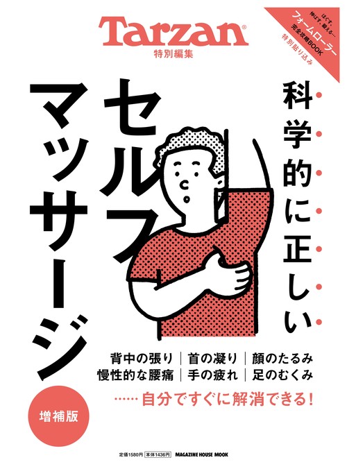 教養としてのスポーツ科学 アクティヴ・ライフの創出をめざして – 丸善
