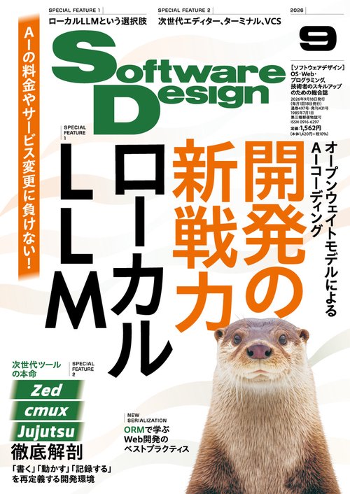 Software Design総集編 1990〜2000 – 丸善ジュンク堂書店ネットストア