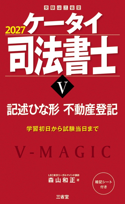 ケータイ司法書士Ⅰ 2026 – 丸善ジュンク堂書店ネットストア