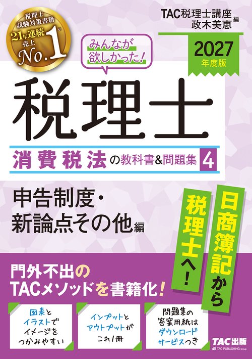 2026年度版 みんなが欲しかった！ 税理士 簿記論の教科書＆問題集