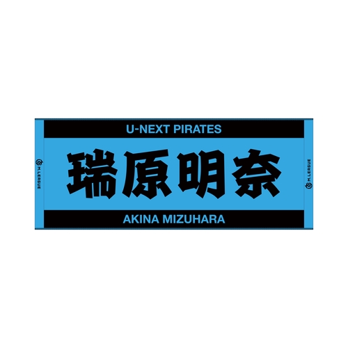 マフラータオル Mリーグ2023-24 瑞原明奈 (U-NEXT Pirates) フォト