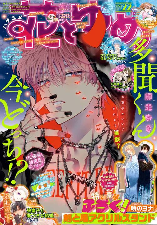 ヤングジャンプ (2025年05月4週目号) [雑誌] (2025年05月4週目号
