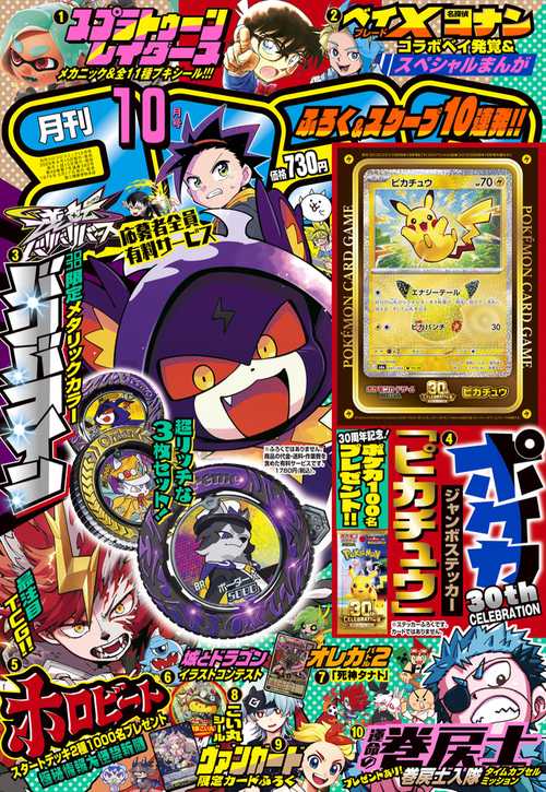 月刊コロコロコミック (2026年06月号) [雑誌] (2026年06月号) [雑誌