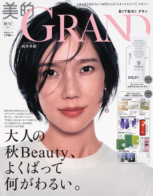 美的 1月号 付録違い版 (2026年01月号) [雑誌] (2026年01月号) [雑誌