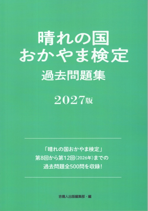 一発合格! 国内旅行業務取扱管理者試験テキスト＆問題集 2026年版