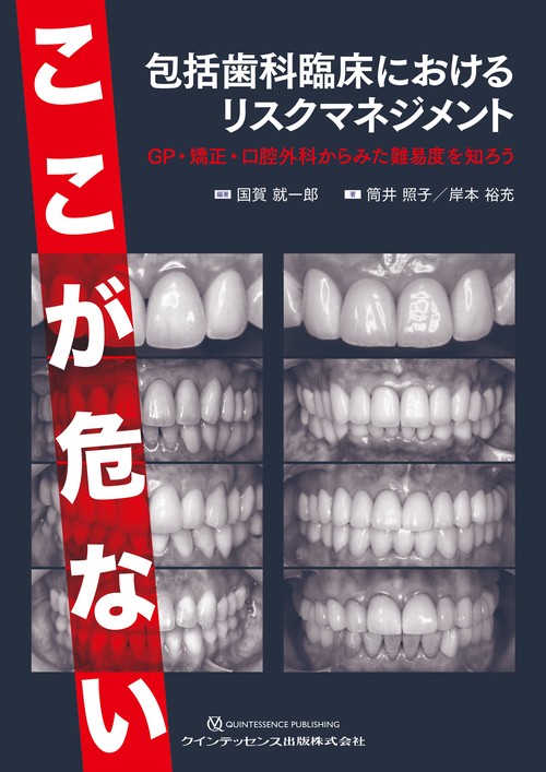 若手臨床医サブノート 治療計画・治療順序編 – 丸善ジュンク堂書店
