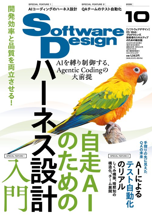 Software Design総集編 1990〜2000 – 丸善ジュンク堂書店ネットストア