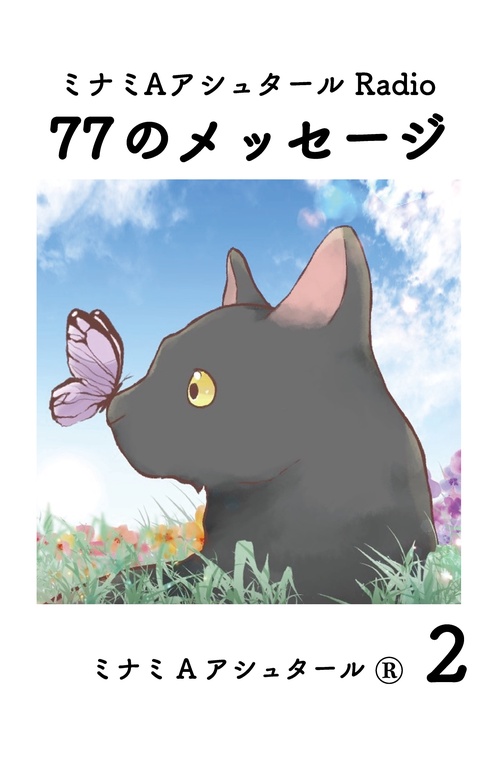 大人のためのカタカムナ音読法 - 日本語能力向上で人生は好転する